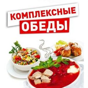 Комплексный обед на неделю Железнодорожный